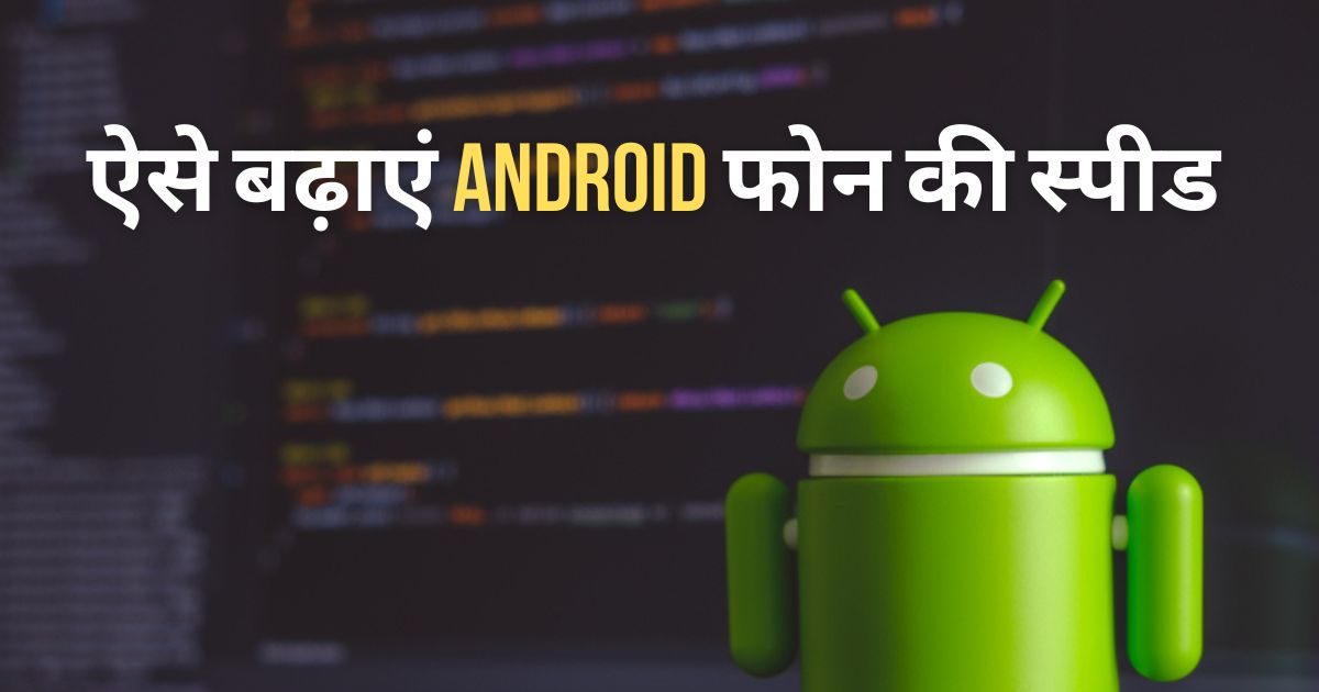 How to Speed Up Android for Better Performance try these 5 simple ways