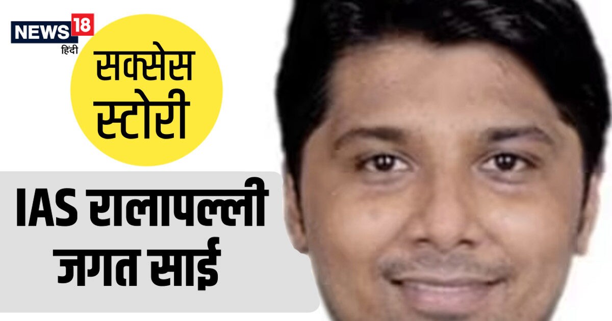 IAS story: यूपीएससी परीक्षा में चार बार हुए फेल, 5वीं बार में बने IAS ...