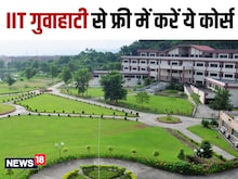 Free Course:IIT गुवाहाटी मैकेनिकल इंजीनियरिंग में फ्री करा रहा है ऑनलाइन कोर्स