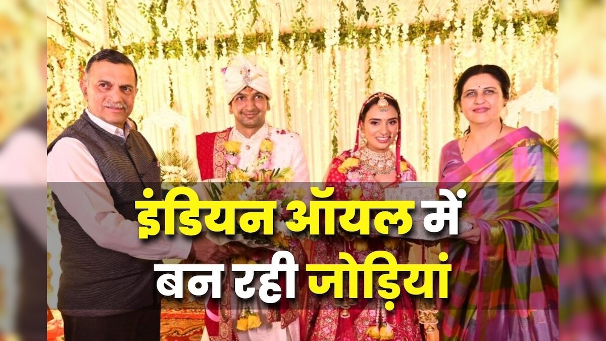 कंपनी हो तो इंडियन ऑयल जैसी, कर्मचारियों के लिए बनाया शादी पोर्टल, लड़के-लड़कियां खोज रहे जीवन साथी