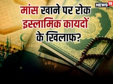 वेजिटेरियन नहीं हो सकते मुस्लिम लोग, इस बारे में क्या कहता है कुरान?