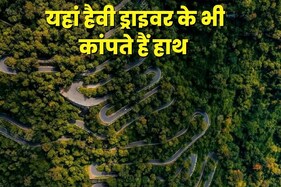 भारत की 6 खतरनाक और खूबसूरत सड़कें, हैवी ड्राइवर की यहां बंध जाती है घिग्‍गी