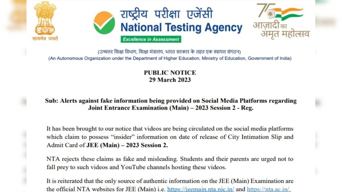 JEE Admit Card 2023: NTA ने जेईई मेन एडमिट कार्ड को लेकर जारी किया ये अहम नोटिस, पढ़ें यहां डिटेल