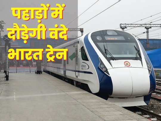 इस समय 10 वंदे भारत एक्‍सप्रेस ट्रेन चल रही हैं. 