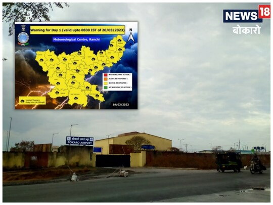 Jharkhand Weather Update: बोकारों में आज भी बारिश की संभावना है. 