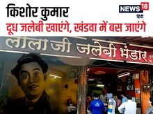 'प्यारे बंधुओं, संगीत प्रेमियों, आप सबको किशोर कुमार खंडवेवाला का नमस्कार'