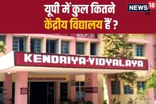 KVS Admission 2023: यूपी में हैं 118 केंद्रीय विद्यालय, आप ऐसे करा सकते हैं बच्चों का एडमिशन