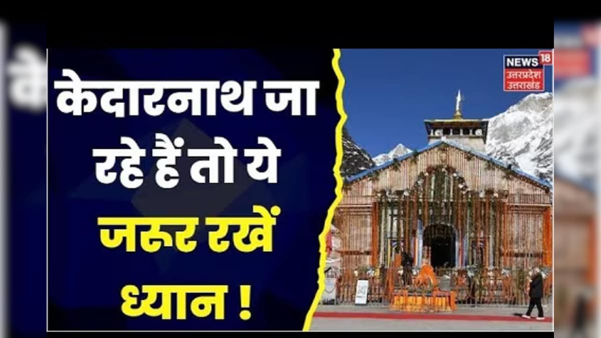 केदारनाथ के लिए IRCTC से होगी हेलीकॉप्टर बुकिंग, बदल गया नियम, बिना रजिस्ट्रेशन टिकट नहीं