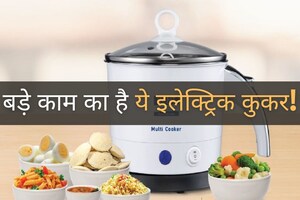 बैचलर्स और ट्रैवलर्स के बेहद काम का है ये इलेक्ट्रिक कुकर, इडली, मैगी, चाय, मोमोज सब बनाता है, कीमत भी मामूली!