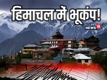 हिमाचल में देर रात फिर भूकंप, किन्नौर था केंद्र, 24 घंटे में 3 बार डोली धरती