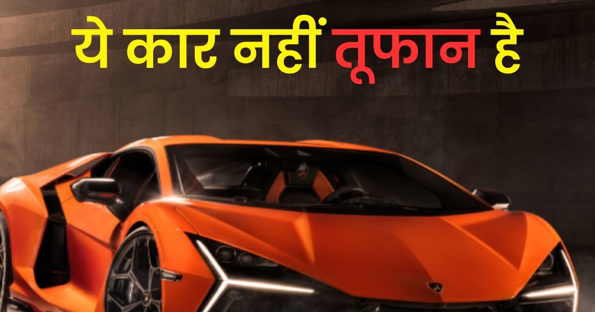Trending news: Lamborghini's car is lightning fast, catches 100 kmph speed  in 3 seconds, difficult to drive for common driver - Hindustan News Hub