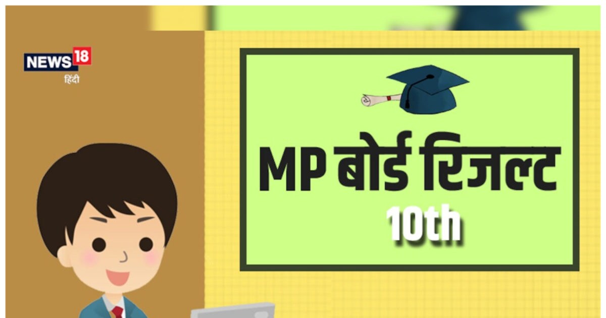 MP Board Result 2023 9 mp-board-result-2023-10-12-apps-on-google-play