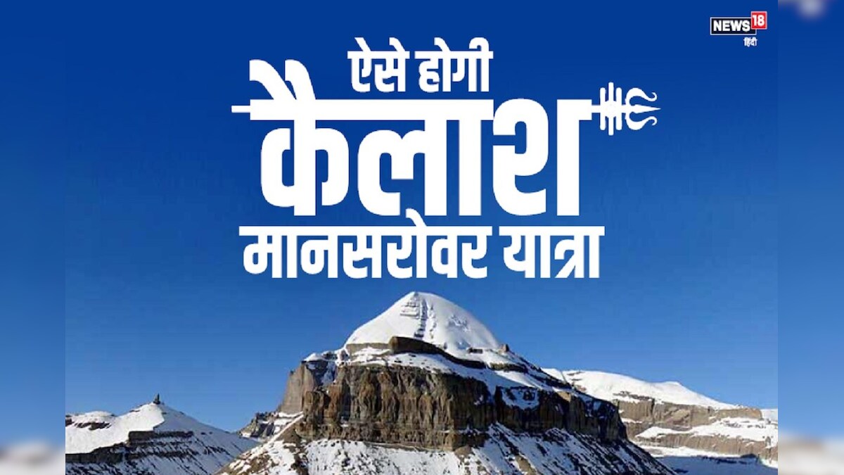 नेपाल या सिक्किम से गुजरने की नहीं होगी जरूरत, डायरेक्ट मानसरोवर यात्रा वाया पिथौरागढ़, 93% काम पूरा