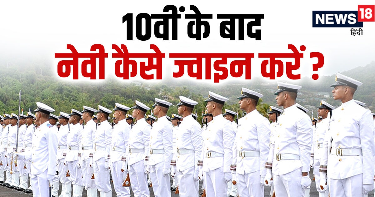 indian-navy-bharti-how-to-join-navy-after-10th-exam-pattern-selection