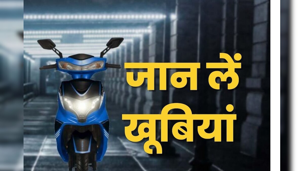 100KM की रेंज, 2,999 रुपये में करें बुक, ओला के सबसे सस्ते EV से भी कम है नए लॉन्च हुए इस स्कूटर की कीमत