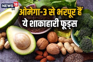 ओमेगा-3 फैटी एसिड से भरपूर हैं ये 5 शाकाहारी फूड, मछली को देते हैं टक्कर, नि‍यमित डाइट में करें शामिल