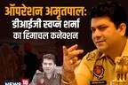 कांगड़ा में जन्म-शिमला में BDO की नौकरीः कौन हैं DIG स्वप्न शर्मा, जो लीड कर रहे ‘ऑपरेशन अमृतपाल’