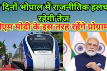 PM Modi in Bhopal: दो दिनों तक राजधानी में रहेगी तेज हलचल, जानिए पीएम मोदी के प्रोग्राम