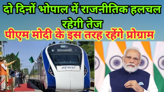भोपाल आएंगे पीएम मोदी.