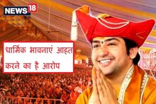 धीरेंद्र कृष्ण शास्त्री: कानूनी दावपेंच में फंसे बागेश्वर धाम सरकार, उदयपुर में दर्ज हुआ केस, पढ़ें अपडेट