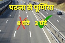 बिहार में बनेगा एक्‍सप्रेसवे, डीपीआर को मिली मंजूरी, 8 नहीं 3 घंटे में पूरा होगा पटना से पूर्णिया का सफर, चेक करें रूट