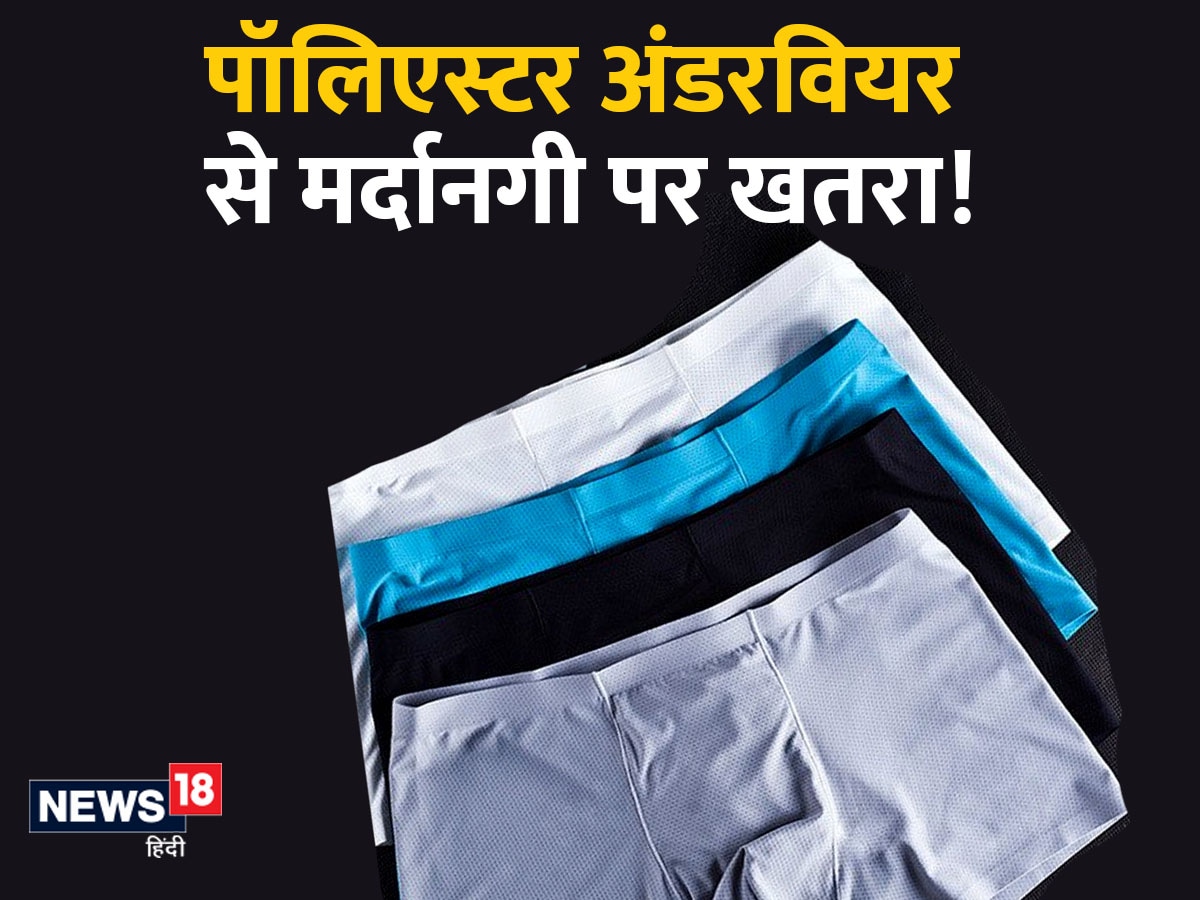 Polyester undergarments increase risk of Impotency in man and