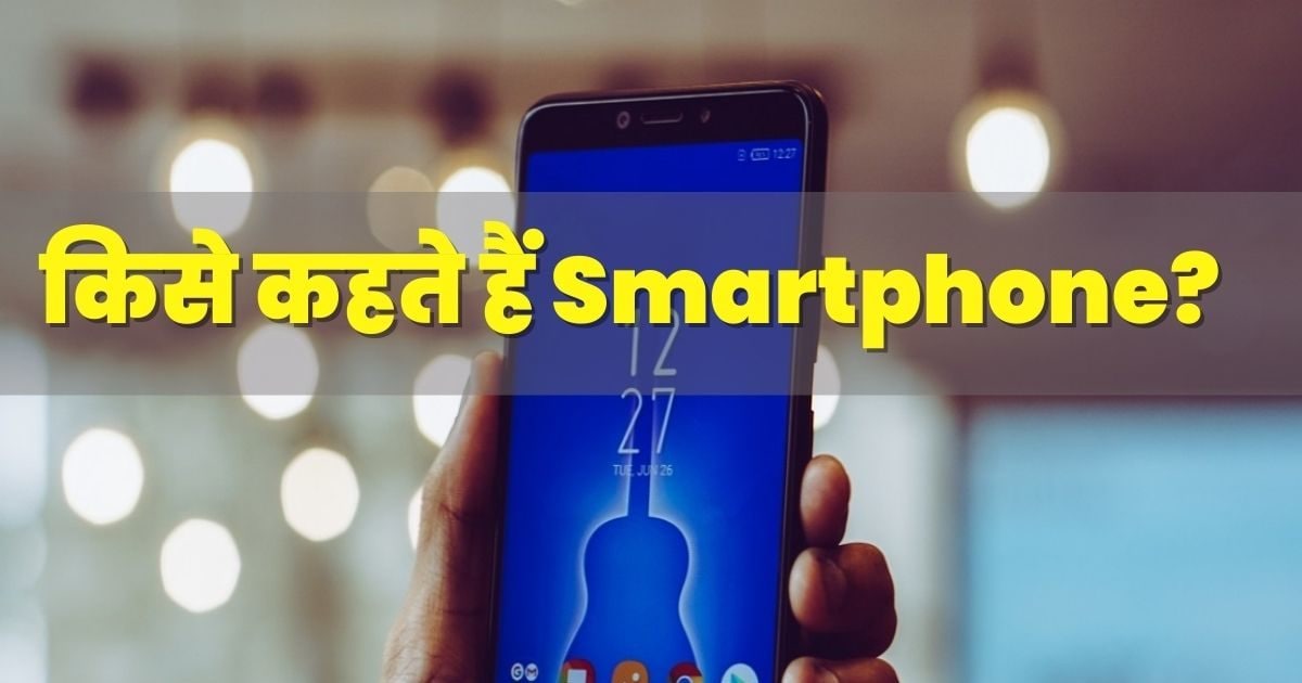 MOBILE AUR PHONE MEIN ANTAR visual data 5