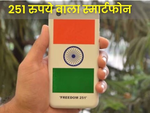 दुनिया का सबसे सस्ता फोन