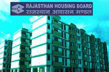 राजस्थान: हाउसिंग बोर्ड ने लॉन्च की 27 नई स्कीम, 4569 फ्लैट्स विला बनेंगे, आज से कर सकते हैं आवेदन