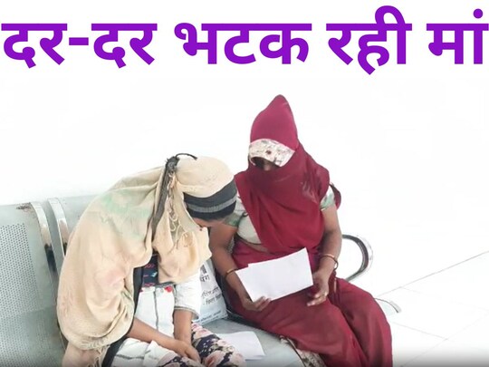Ratlam News: रतलाम जिले में एक मां नाबालिग बेटी का गर्भपात कराना चाहती है. उसकी बेटी का रिश्तेदार ने ही रेप किया था. (Photo-News18) 