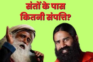 6 धनी बाबा, करोड़ों की संपत्ति के हैं मालिक, नेट वर्थ में बाबा रामदेव और श्री श्री रविशंकर से बहुत आगे है यह साधु