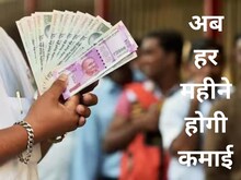 अब बैंक को भी दे सकते हैं लोन, EMI की तरह हर महीने मिलेंगे 12000 रुपये