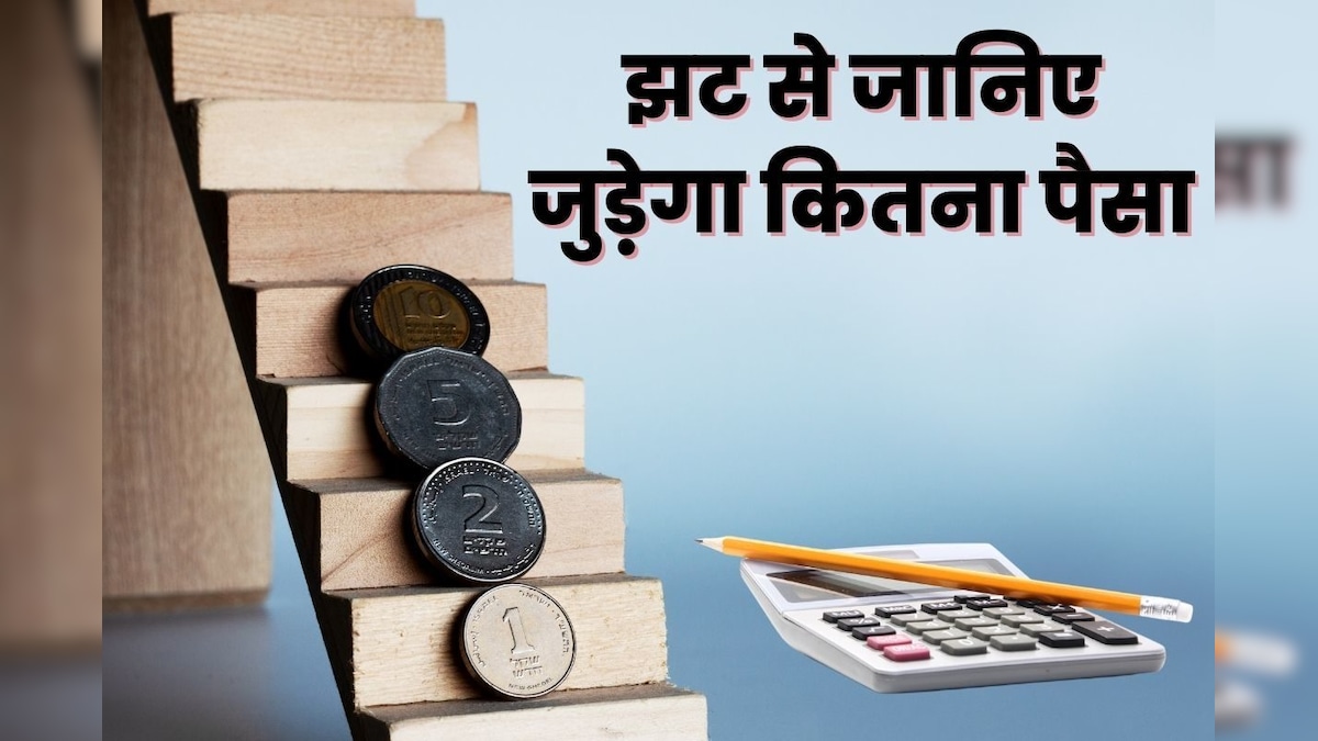 FD Calculator: 1 लाख की FD पर साल में मिलेगा कितना ब्याज, झट से गुणा-गणित करके बता देगा ऑनलाइन मुनीम