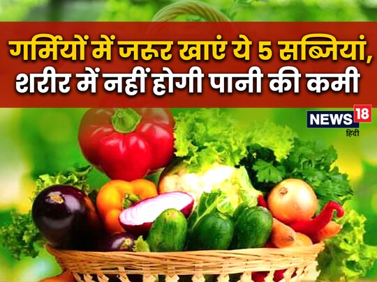 गर्मियों में टमाटर, करेल और हरी सब्जियों का करें सेवन शरीर रहेगा तंदरुस्त