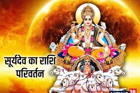 14 अप्रैल को सूर्य का गोचर, 4 राशियों के लिए होगा बेहद लाभकारी, होंगे धन लाभ