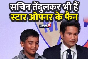 सचिन ने छुप कर देखा था 8 साल के बच्‍चे का गेम, बल्‍ला भी गिफ्ट किया, अब आईपीएल में करोड़ों कमाता है स्‍टार ओपनर