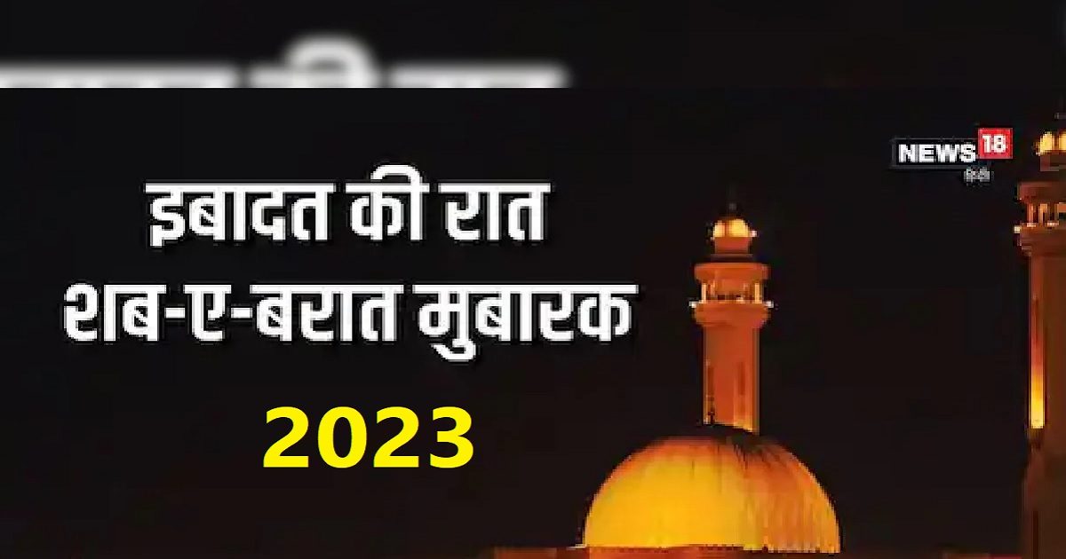 Shab e barat 2023 date in india why is called night worship know the