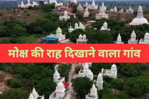 एक पहाड़ी पर 77 मंदिरों वाला गांव, जहां मोक्ष पाने आते हैं हजारों लोग, कभी गए हैं क्या आप?