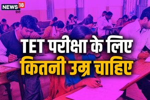 CTET: किस उम्र तक दे सकते हैं CTET परीक्षा, जानिए एलिजिबिलिटी क्राइटेरिया