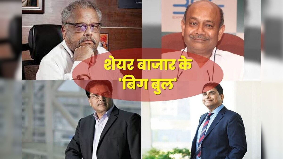 शेयर बाजार के टॉप इन्वेस्टर्स, हर्षद मेहता के जमाने से छाप रहे हैं नोट! बाजार में चलता है सिक्का