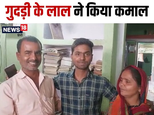 बिहार के औरंगाबाद के रहने वाले ऑटो ड्राइवर के बेटे ने साइंस के नतीजों में सेकेंड टॉपर बनने का गौरव हासिल किया है