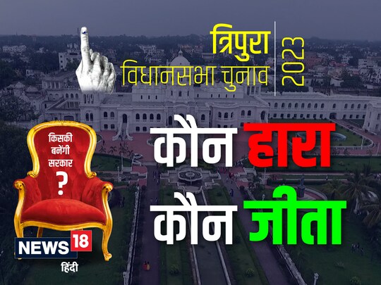 भाजपा 28 सीटों पर आगे है और उसने पांच सीटों पर जीत हासिल की है