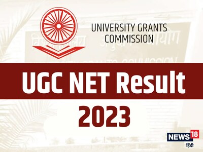 UGC NET Answer Key 2023: Last date today to raise objections at ugcnet.nta.nic.in
UGC NET Result 2023: यूजीसी नेट से बनेंगे असिस्टेंट प्रोफेसर.