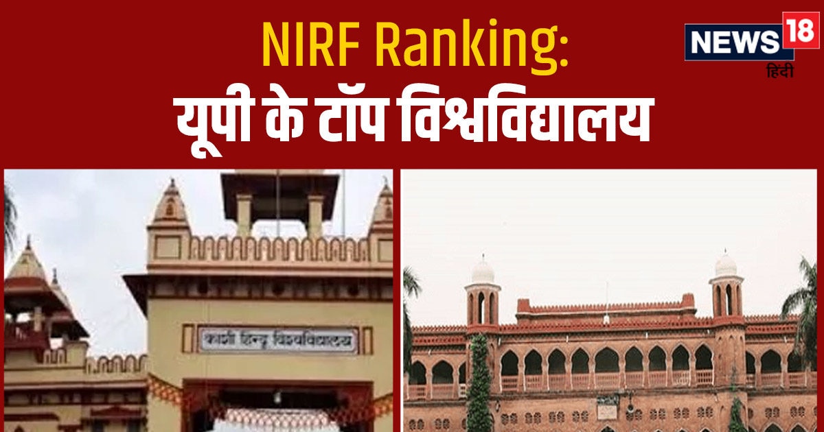 Bhu Ranks Third, Amu 10Th In Nirf University Ranking – YAUZX