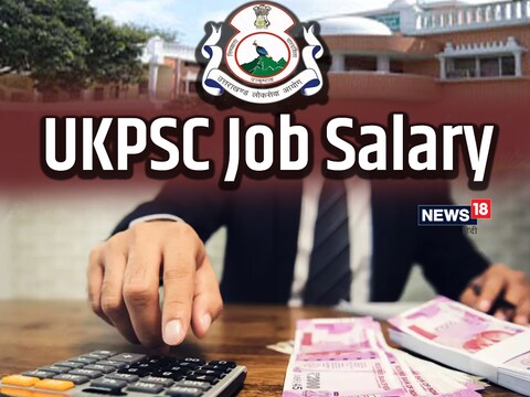 UKPSC Job Salary: यूकेपीएससी के तहत चयन होने पर उम्मीदवारों को सैलरी के साथ कई सुविधाएं मिलती है.