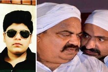 امیش پال قتل کیس: اشرف نے بریلی جیل میں عتیق کے بیٹے اسد کو پلان بتایا، 9 کارندوں سے ملاقات