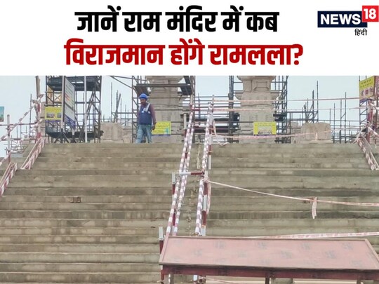 अयोध्या राम मंदिर 