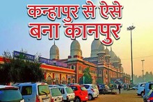Kanpur @ 220: मैं कभी कन्हापुर था, 20 बार बदला नाम, आज 220 साल का कानपुर हूं