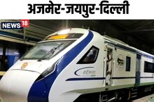Vande Bharat: Dream train reached Rajasthan, will run Ajmer-Jaipur-Delhi, know schedule and fare