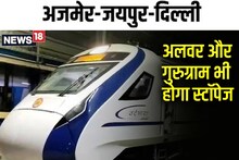 Vande Bharat Train: इंतजार की घड़ियां हुई खत्म, 2 दिन बाद होगा ट्रायल, इन स्टेशनों पर भी ठहरेगी
